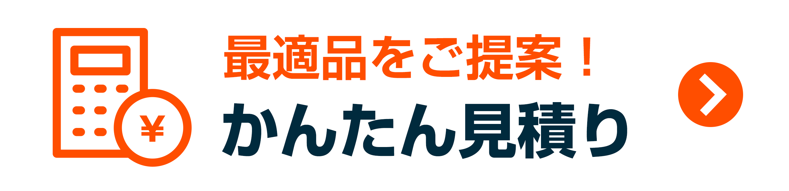 商品を選ばずにお見積りはこちら