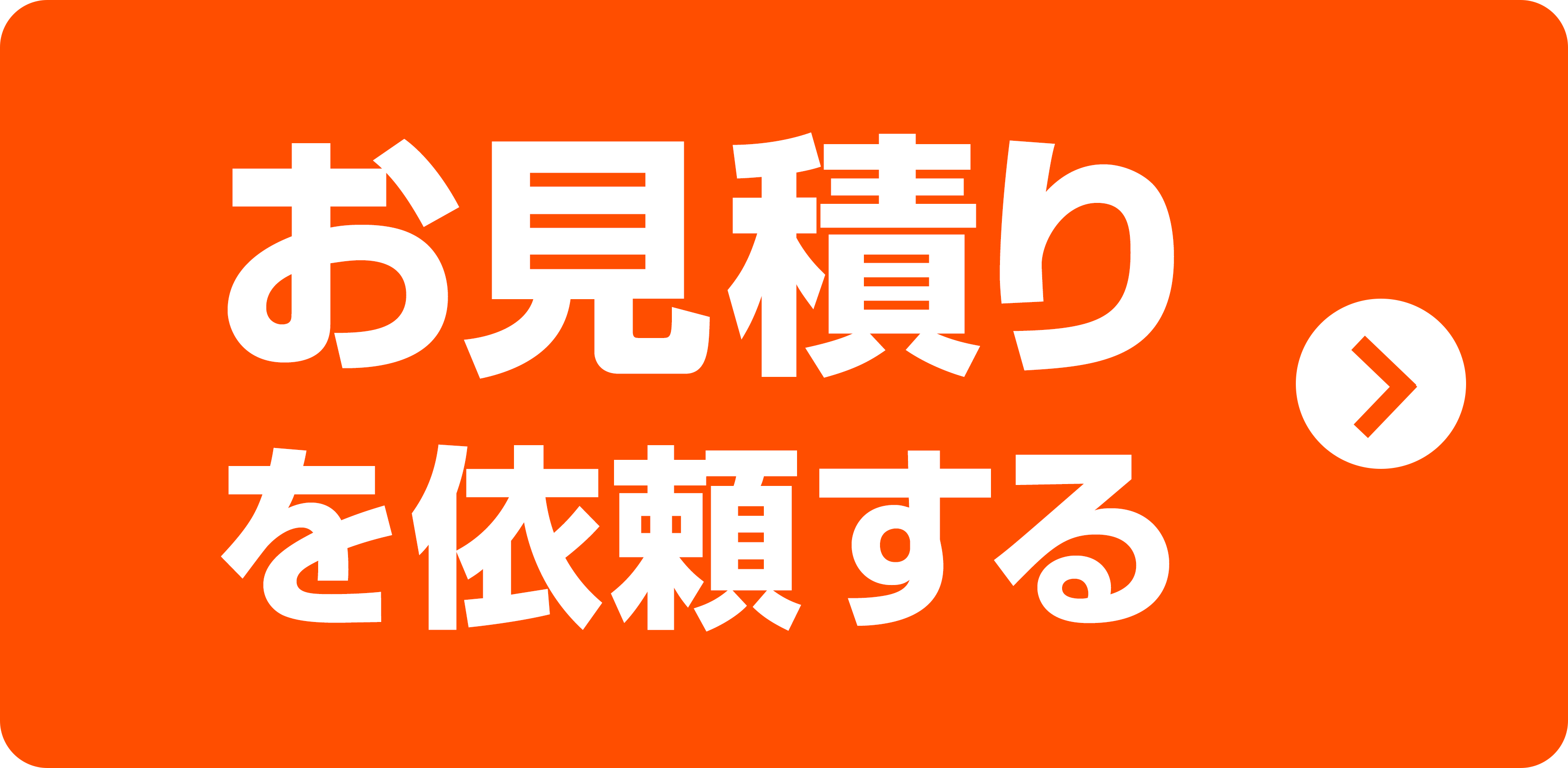 ネットお見積りへ