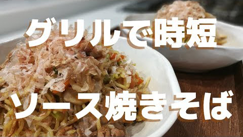 裏メニュー！ソース焼きそばを作ってみた！