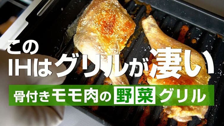 「ラクッキングリル」の火力の強さを検証！