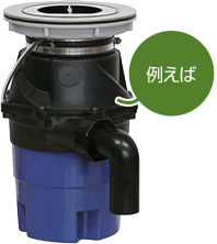 交換できるくんのディスポーザー取替工事例|フロム工業YS-8100の場合