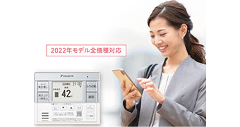 無線LAN対応リモコン|ダイキンエコキュートの特長