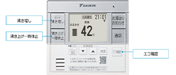 給湯専用らくタイプの基本機能