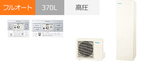 EQA37YFV｜ダイキン Aシリーズ・フルオート・370Lが交換工事費込みで安い｜エコキュート