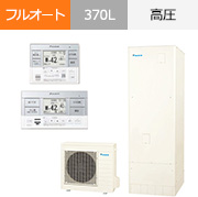 EQX37ZFV｜ダイキン Xシリーズ・フルオート・370Lが交換工事費込みで安い｜エコキュート