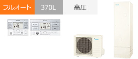 EQX37ZFV｜ダイキン Xシリーズ・フルオート・370Lが交換工事費込みで安い｜エコキュート