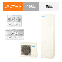 EQX46ZFV｜ダイキン Xシリーズ・フルオート・460Lが交換工事費込みで安い｜エコキュート