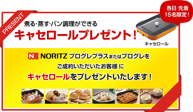 キャセロールプレゼント