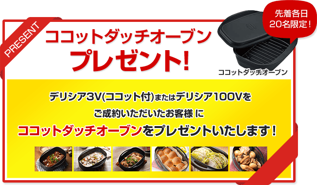 ココットダッチオーブンプレゼント