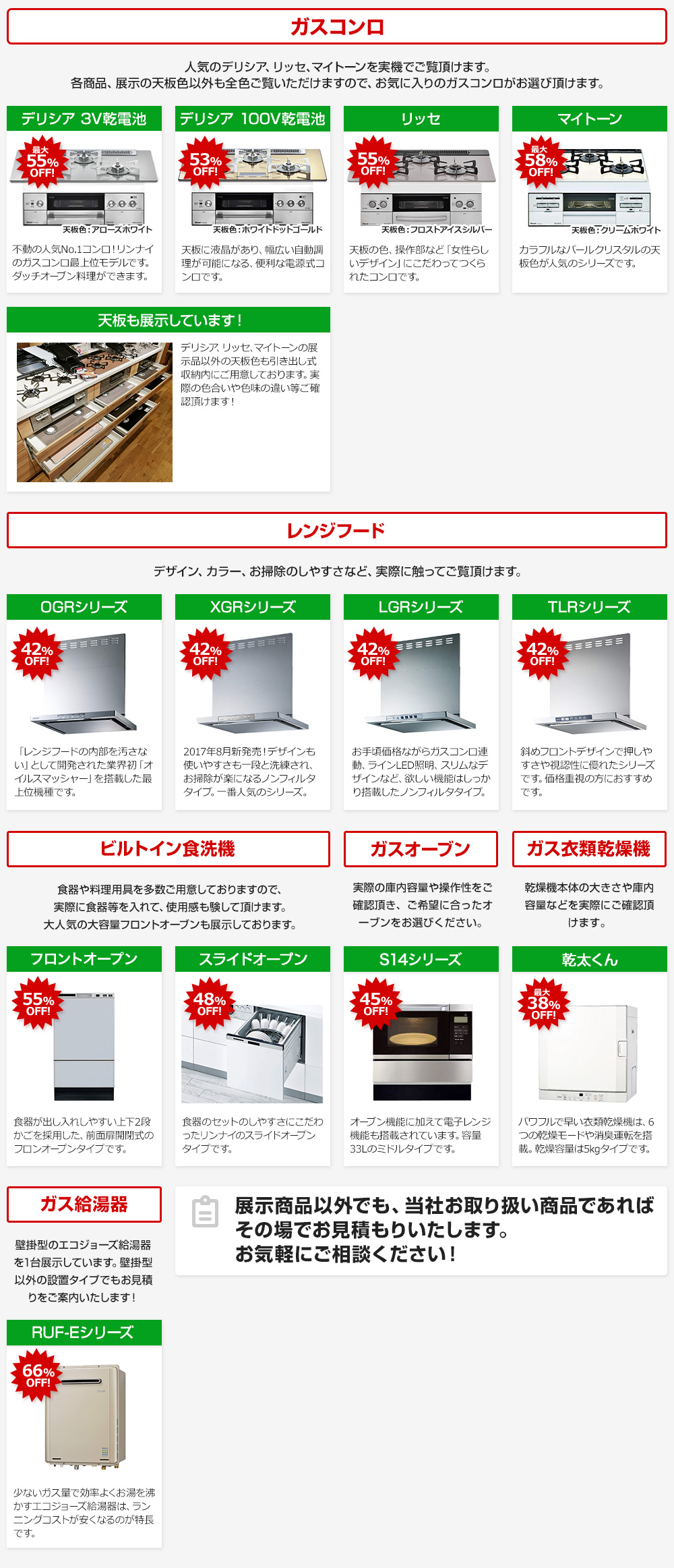 フェア期間中に展示する商品はこちら