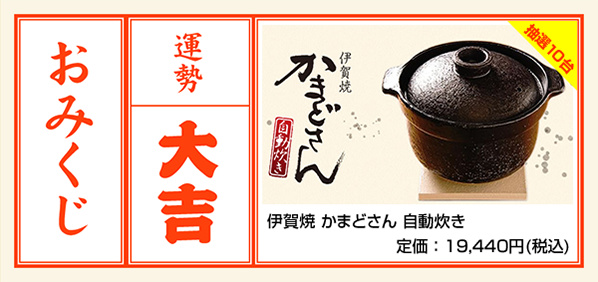 大吉 伊賀焼かまどさん自動炊き