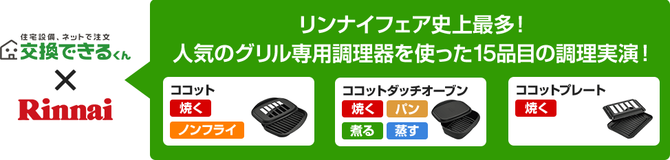 なんと全部で15品!過去のフェア最大の調理実演!