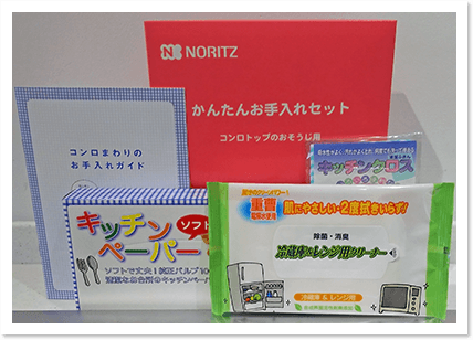 簡単お手入れセット