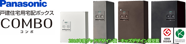 パナソニックCOMBO(コンボ)