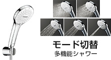 SPA Uシャワー｜メッキ仕様素材｜リクシル(LIXIL)シャワーヘッドの種類と特長