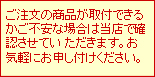 ご注文の商品が取付できるかご不安な場合は当社で確認させていただきます。お気軽にお申し付けください。