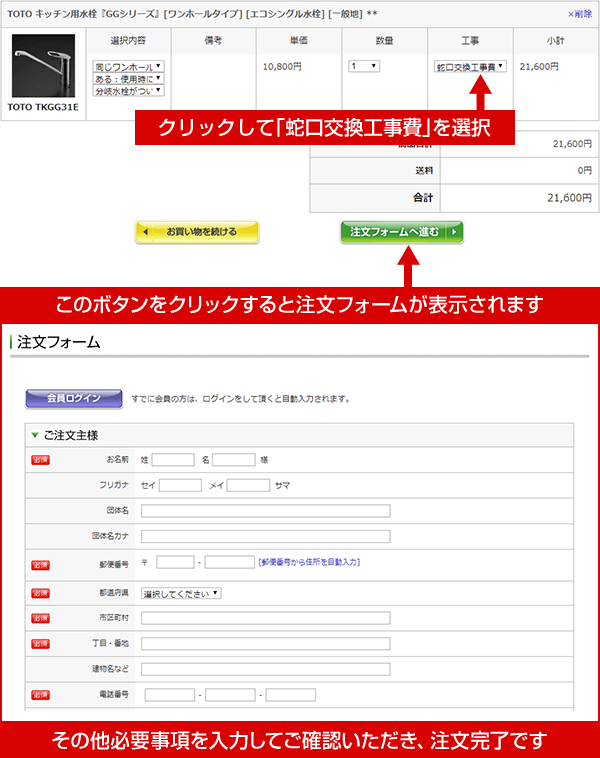 工事欄をクリックして注文フォームへ