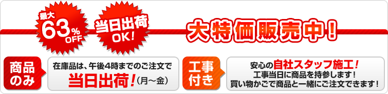 最大63%OFF!当日出荷OK!大特価販売中!