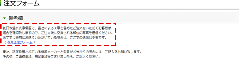 買い物かご内で、「選択内容」欄と「工事」欄の選択を行ってください。