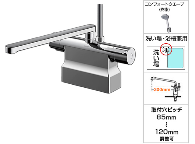 台付き水栓の定番!サーモスタット機能搭載のシャワー水栓|TOTO GGシリーズ 台付タイプ TBV03423J1