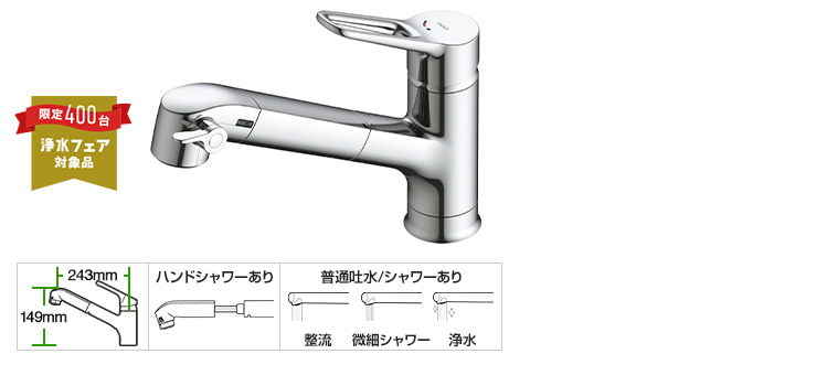 ホースも引出しできる浄水器付き水栓！｜LIXIL(INAX) APタイプ ワンホール JF-AP461SYX(JW)