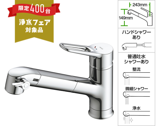 ホースも引出しできる浄水器付き水栓！｜LIXIL(INAX) APタイプ ワンホール JF-AP461SYX(JW)