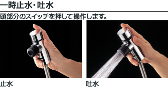 一時止水・吐水