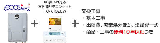 ノーリツ ガス給湯暖房熱源機／屋外壁掛型 エコジョーズ