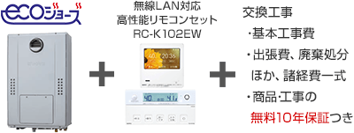 ノーリツ ガス給湯暖房熱源機／屋外壁掛型 エコジョーズ