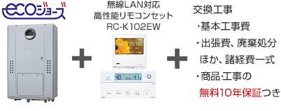 ノーリツ ガス給湯暖房熱源機／屋外壁掛型 エコジョーズ