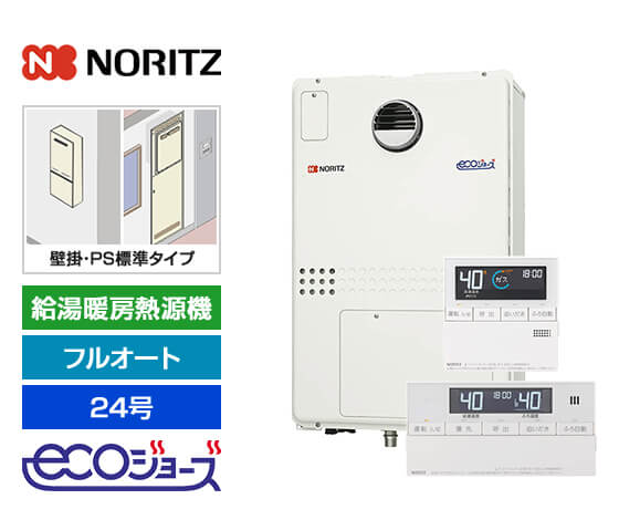 ガス給湯暖房熱源機｜壁掛/PS標準設置型｜24号｜フルオート｜