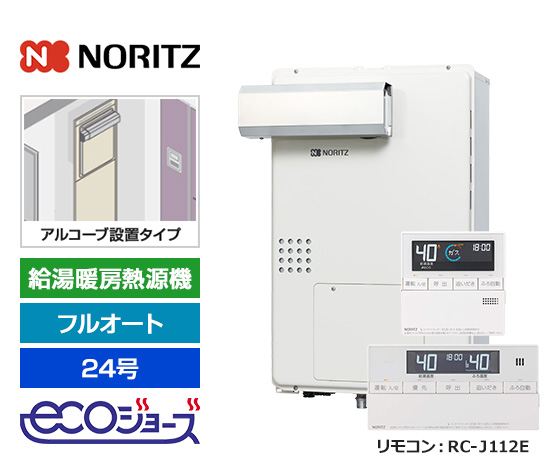 アルコーブ設置型のノーリツ熱源機24号フルオートタイプ！｜ノーリツ 給湯暖房熱源機・アルコーブ設置型・エコジョーズ｜GTH-C2460AW3H-L-1 BL+RC-J112E