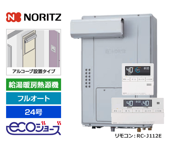 アルコーブ設置型のノーリツ24号フルオートタイプ！｜ノーリツ 給湯暖房熱源機・アルコーブ設置型・エコジョーズ｜GTH-C2470AW3H-L BL+RC-J112E