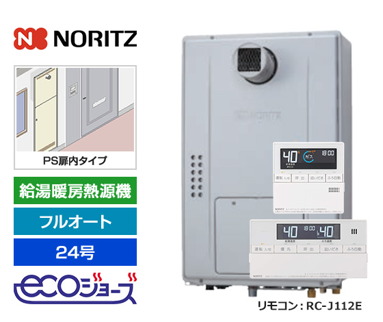 PS扉内設置型のノーリツ24号フルオートが1位！｜ノーリツ 給湯暖房熱源機・PS扉内設置型・エコジョーズ｜GTH-C2470AW3H-T BL+RC-J112E