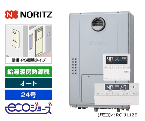 3位はノーリツ24号の壁掛・PS標準設置タイプ！｜ノーリツ 給湯暖房熱源機・壁掛・PS標準設置型・エコジョーズ｜GTH-C2470SAW3H BL+RC-J112E