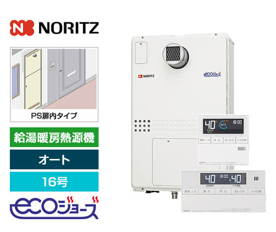 ガス給湯暖房熱源機｜PS扉内設置型｜16号｜オート｜
