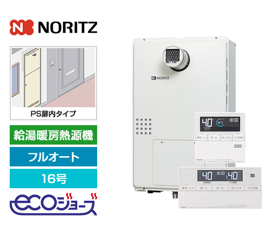 【工事費込み】ガス給湯暖房熱源機｜PS扉内設置型｜16号｜フルオート｜エコジョーズ｜