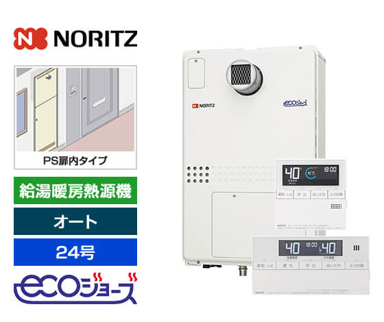 ガス給湯暖房熱源機｜PS扉内設置型｜24号｜オート｜