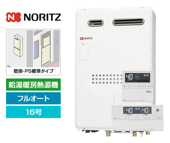 【工事費込み】ガス給湯暖房熱源機｜壁掛/PS標準設置型｜16号｜フルオート｜