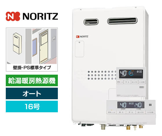【工事費込み】ガス給湯暖房熱源機｜壁掛/PS標準設置型｜16号｜オートタイプ｜