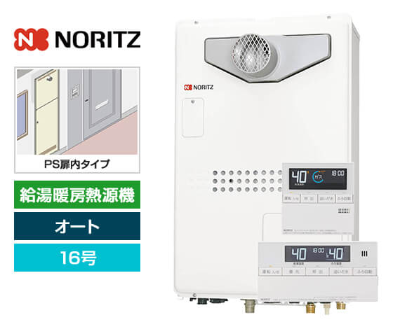 【工事費込み】ガス給湯暖房熱源機｜PS扉内設置型｜16号｜オートタイプ｜