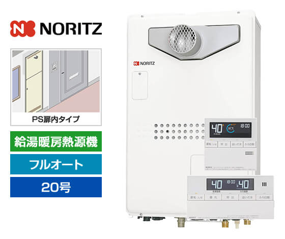 【工事費込み】ガス給湯暖房熱源機｜PS扉内設置型｜20号｜フルオートタイプ｜