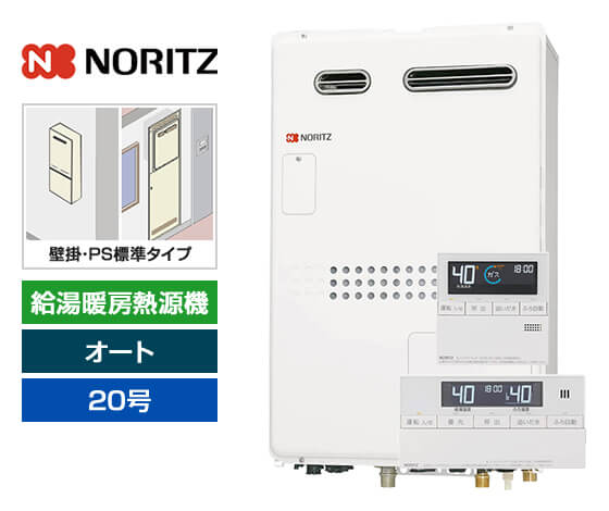 【工事費込み】ガス給湯暖房熱源機｜壁掛/PS標準設置型｜20号｜オートタイプ｜