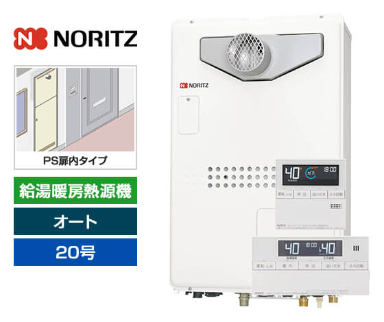 【工事費込み】ガス給湯暖房熱源機｜PS扉内設置型｜20号｜オートタイプ｜