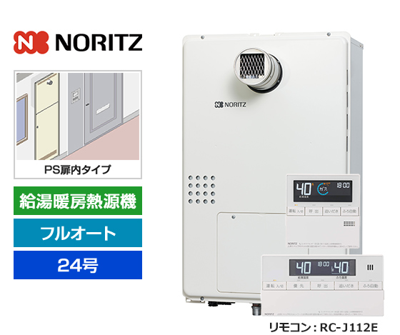 熱源機非エコジョーズはノーリツ24号がNo.1！｜ノーリツ 給湯暖房熱源機・PS扉内設置型 ｜GTH-2454AW3H-T BL+RC-J112E