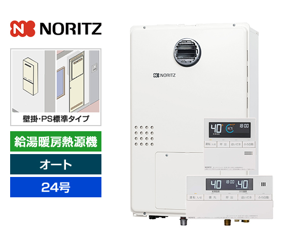 ノーリツ熱源機の24号オートタイプが第3位！｜ノーリツ 給湯暖房熱源機・壁掛・PS標準設置型｜GTH-2454SAW3H BL+RC-J112E