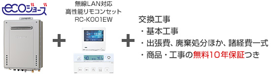 ノーリツ ガスふろ給湯器／屋外壁掛型 エコジョーズ