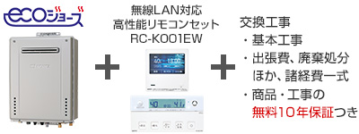 ノーリツ ガスふろ給湯器／屋外壁掛型 エコジョーズ