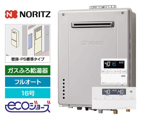 【工事費込み】ガス給湯器｜壁掛・PS標準設置型｜16号｜エコジョーズ｜フルオート｜