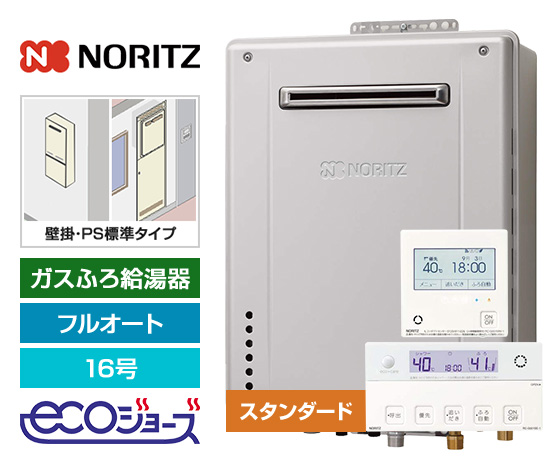 ガス給湯器｜壁掛・PS標準設置型｜16号｜エコジョーズ｜